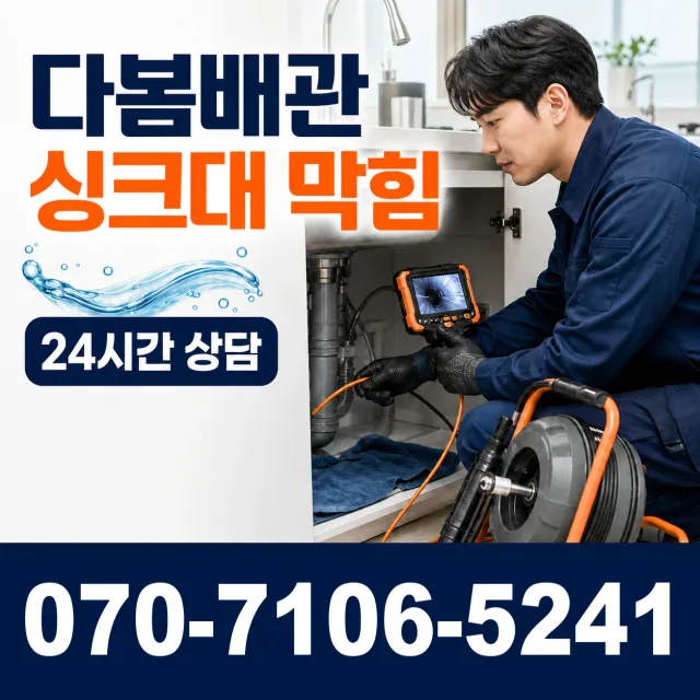 전북 임실군 성수면 봉강길 배수구뚫기 상담 이미지 1