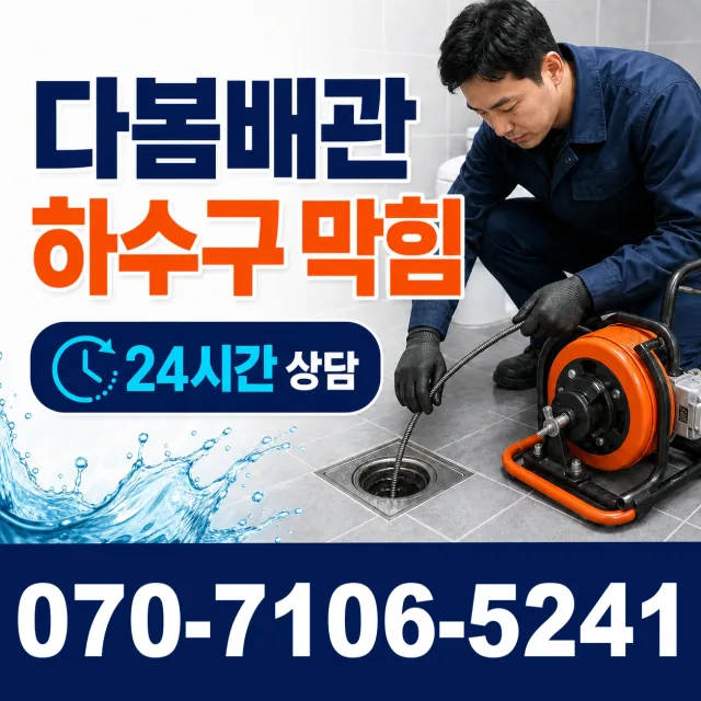 전북 임실군 성수면 봉강길 배수구뚫기 상담 이미지 2