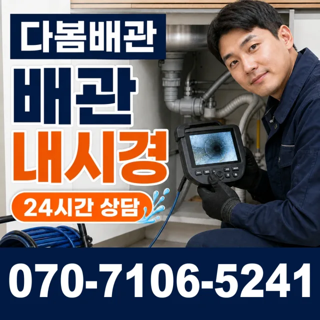 전북 임실군 성수면 봉강길 배수구뚫기 상담 이미지 3