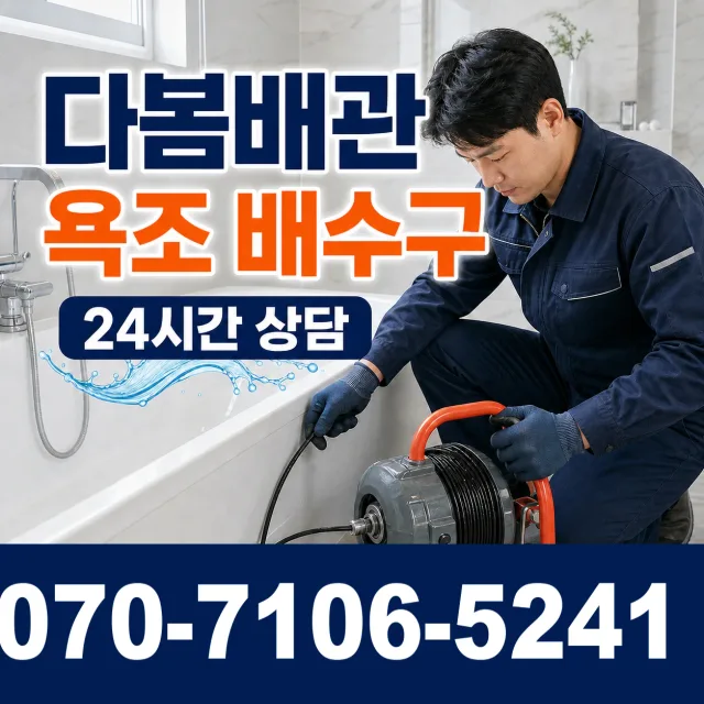 전북 임실군 성수면 봉강길 배수구뚫기 상담 이미지 6