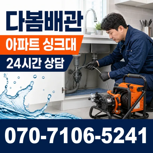 전북 임실군 성수면 봉강길 배수구뚫기 상담 이미지 7